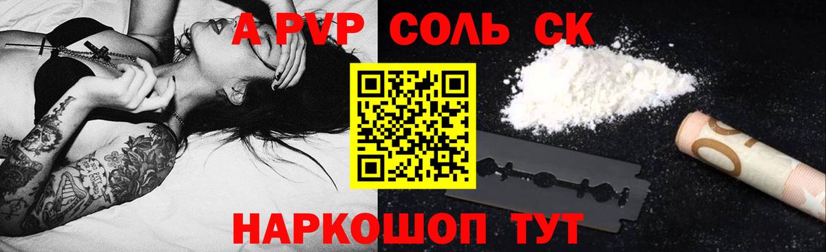 Воркута  Альфа ПВП Соль  Вход с VPN  A-PVP кристаллы 