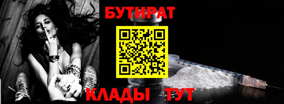 Воркута  БУТИРАТ оксибутират  Вход с VPN 