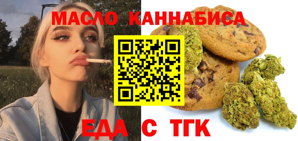 Печенье с ТГК конопля  Вход с VPN  Воркута 