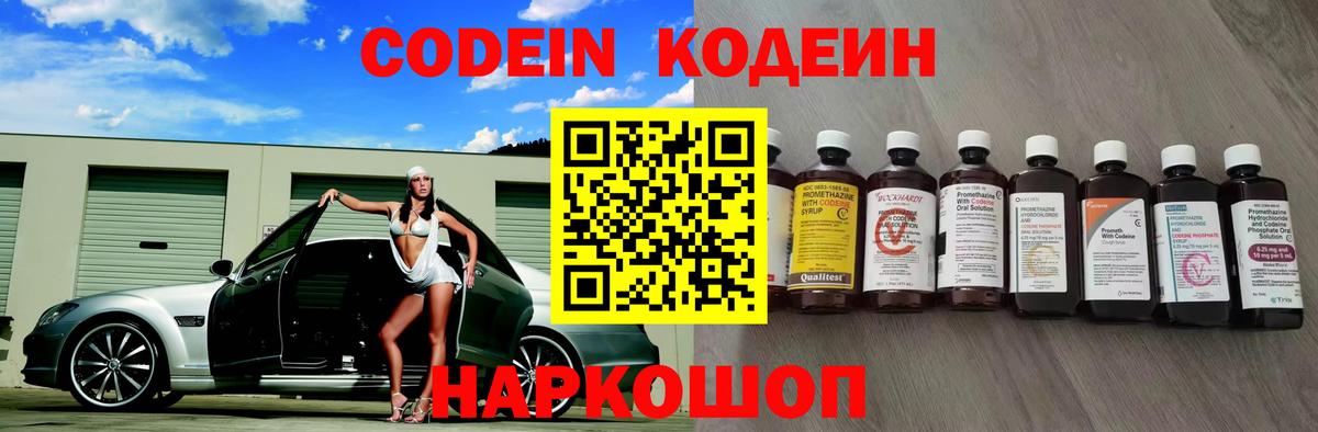 Кодеиновый сироп Lean Purple Drank Воркута